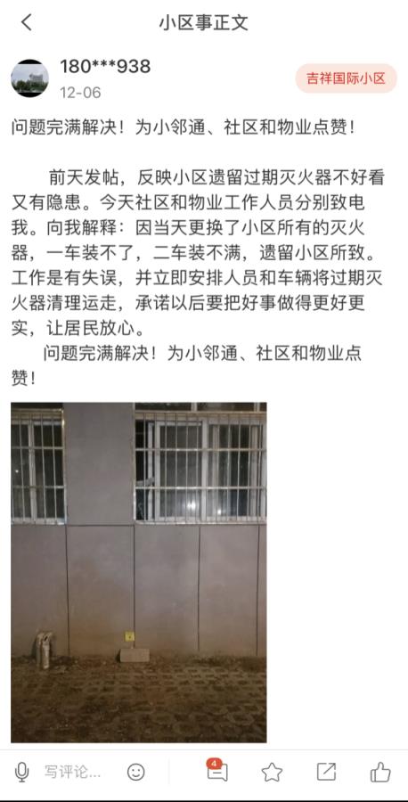 居民在“小邻通”喊话社区:请把好事做得更好! 社区一天之内把麻烦事儿解决啦