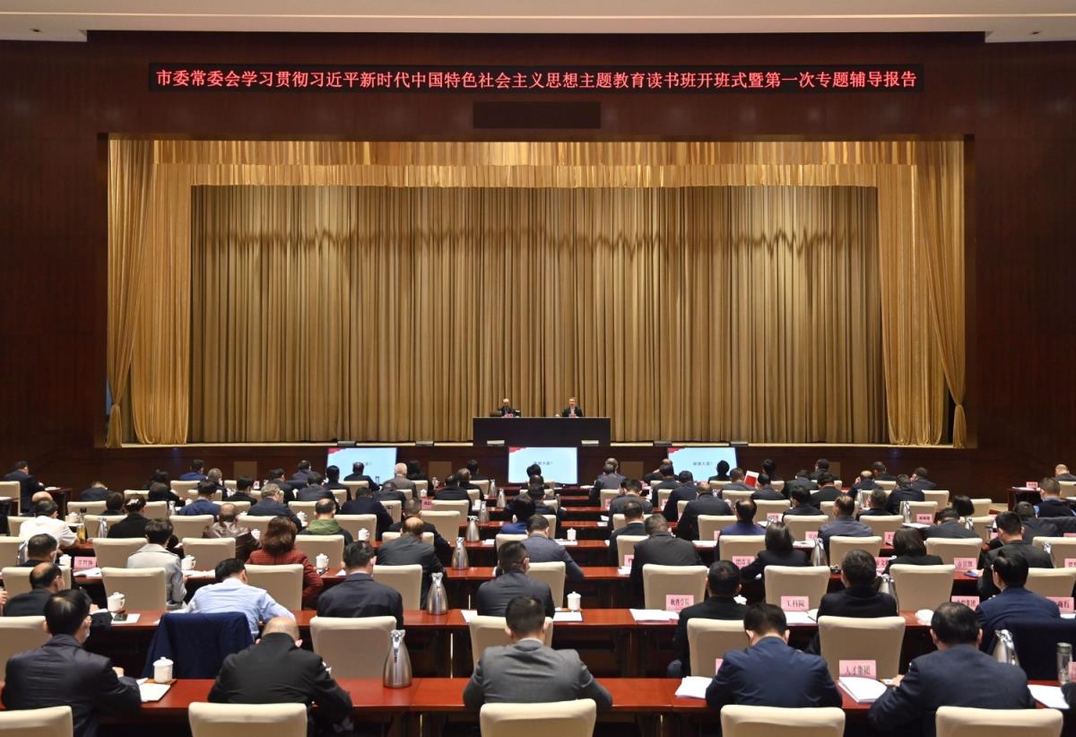 武汉市委常委会学习贯彻习近平新时代中国特色社会主义思想主题教育读书班开班式举行