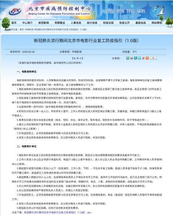 网页截图 复工成电影业最大难题?多地出台“硬核”帮扶措施