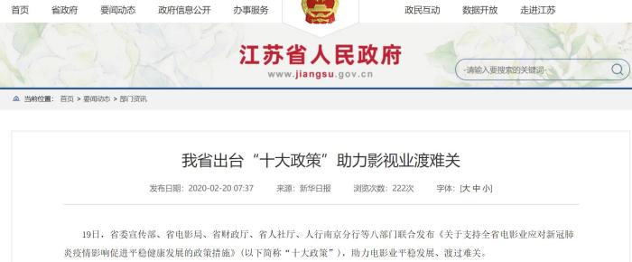 网页截图 复工成电影业最大难题?多地出台“硬核”帮扶措施