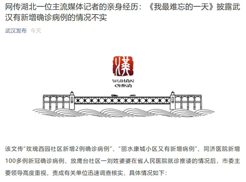 武汉市新闻办：网传《我最难忘的一天》披露情况不实 